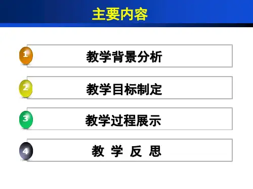 地形图的判读说课课件