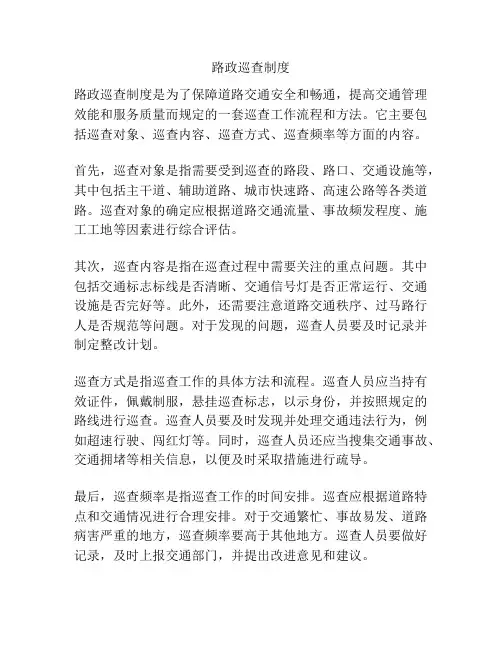 路政巡查制度