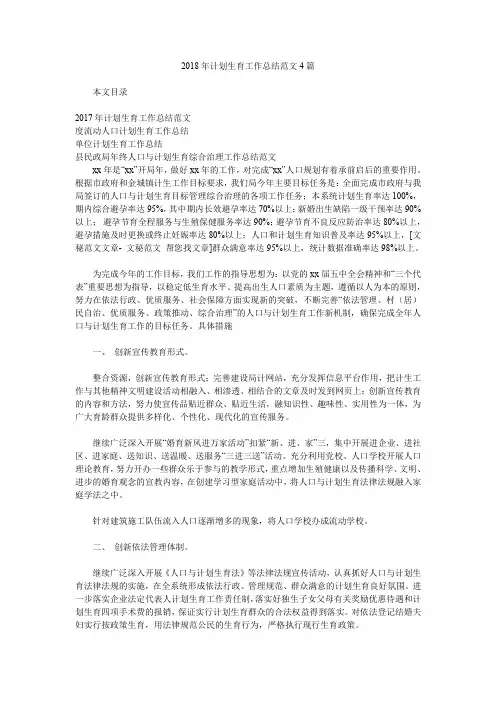 2018年计划生育工作总结范文4篇.doc