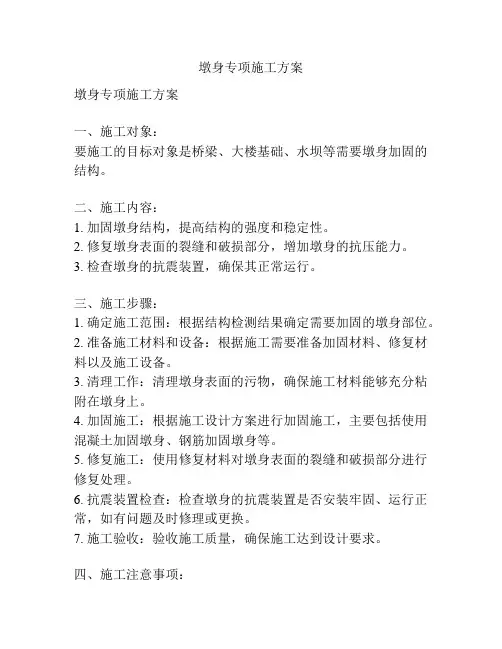 墩身专项施工方案