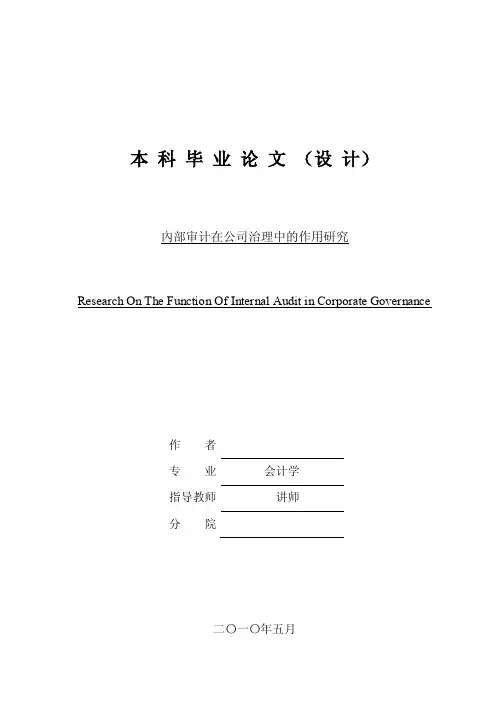 内部审计开题报告
