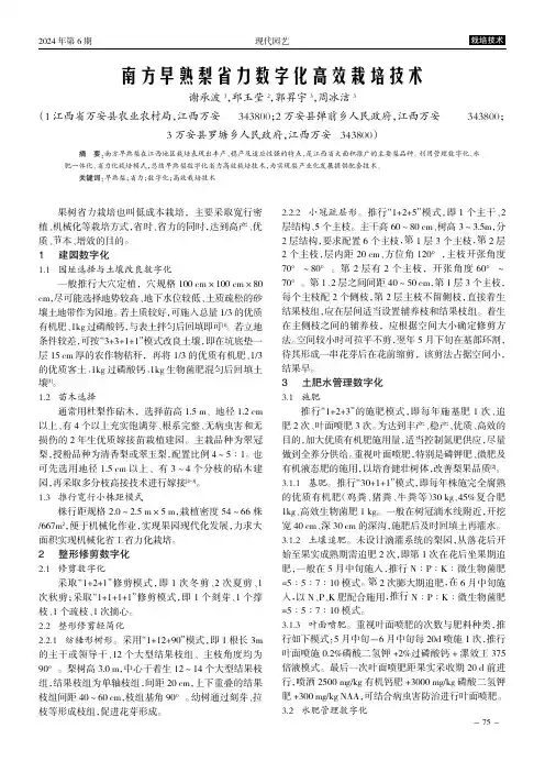 南方早熟梨省力数字化高效栽培技术