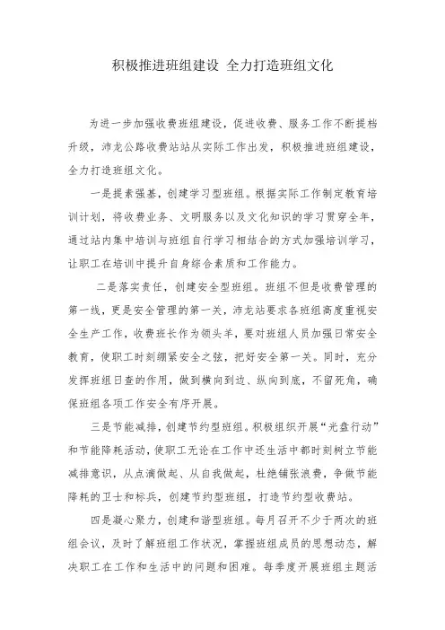 积极推进班组建设 全力打造班组文化