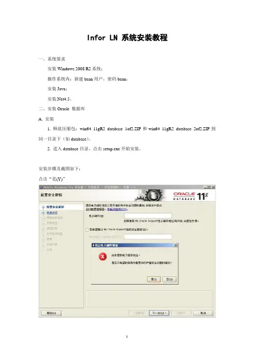 Infor LN 系统安装教程