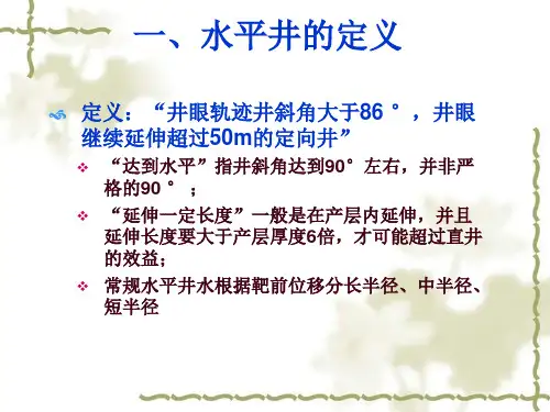 定向井知识