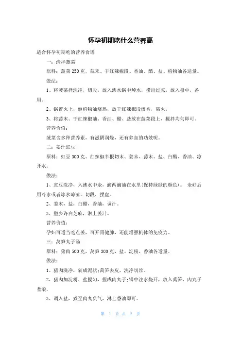 怀孕初期吃什么营养高