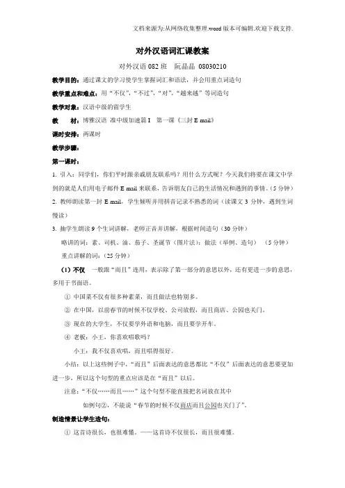 对外汉语词汇课教案
