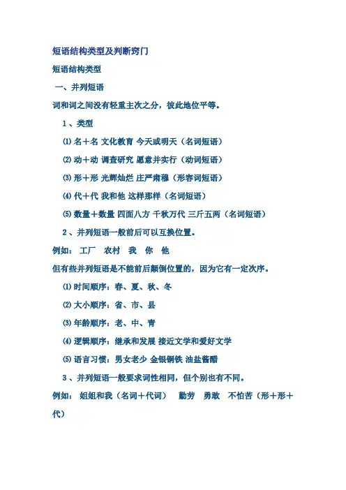 短语结构类型及判断窍门