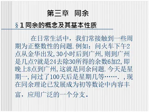 初等数论同 