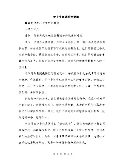 护士节急诊科演讲稿