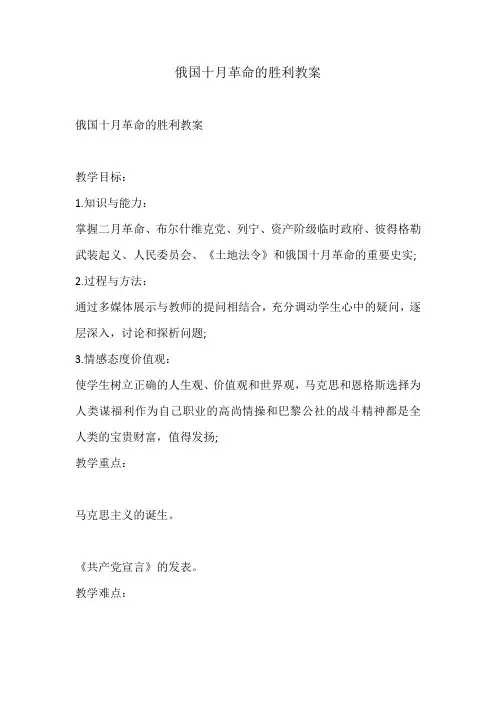 俄国十月革命的胜利教案