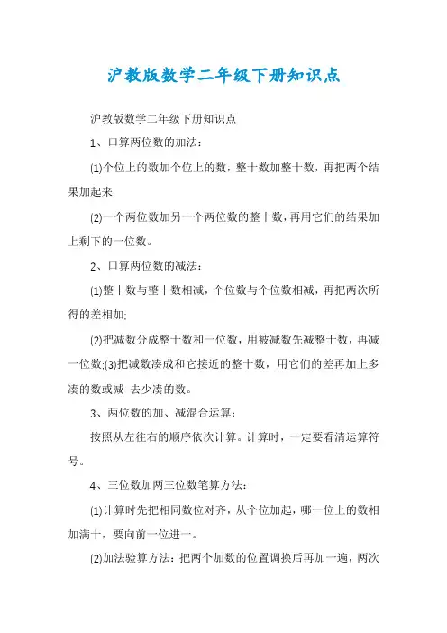 沪教版数学二年级下册知识点