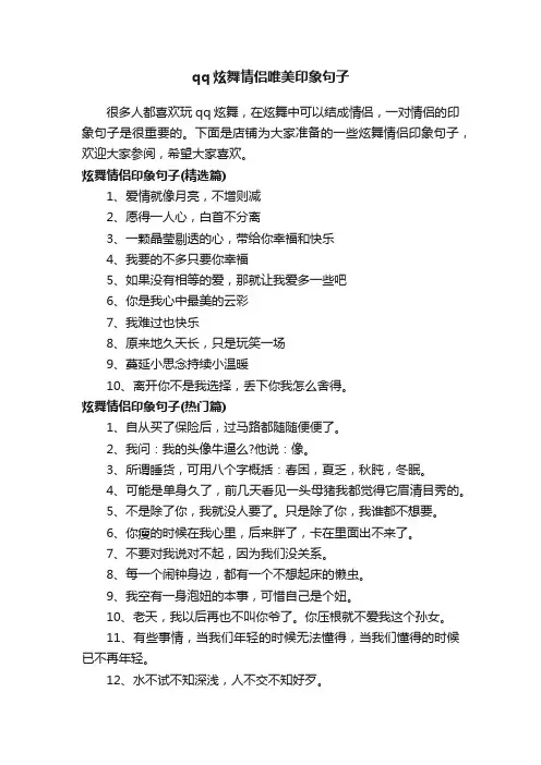 qq炫舞情侣唯美印象句子