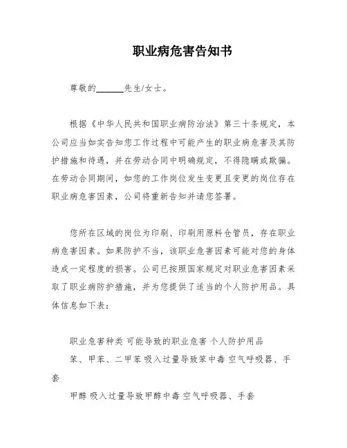 职业病危害告知书