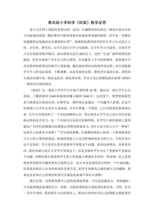 青岛版小学科学《斜面》教学反思