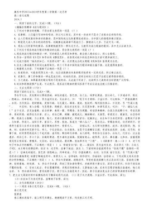 山西省康杰中学高二下学期第一次月考语文试题.pdf