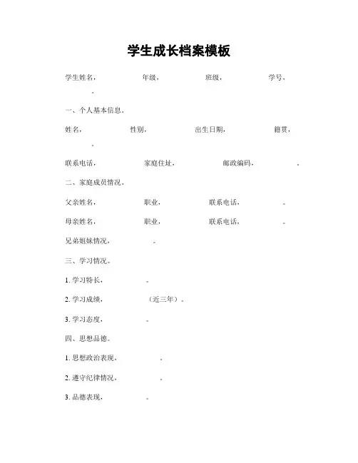 学生成长档案模板
