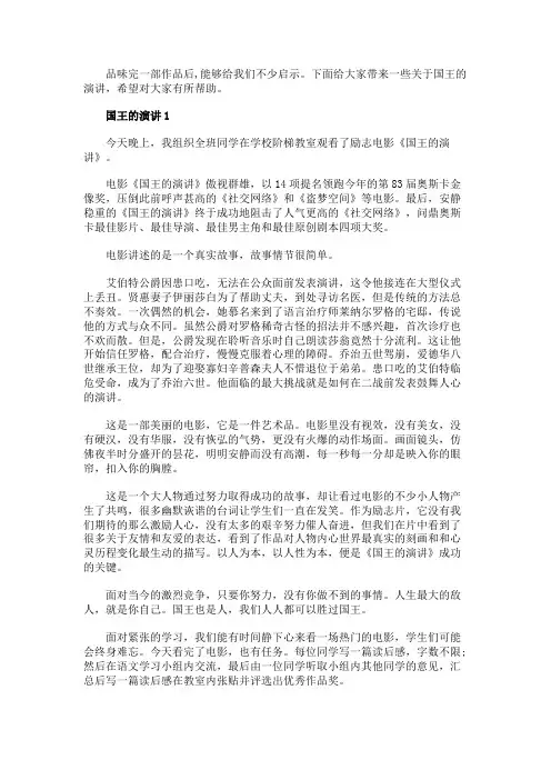 国王的演讲精选5篇
