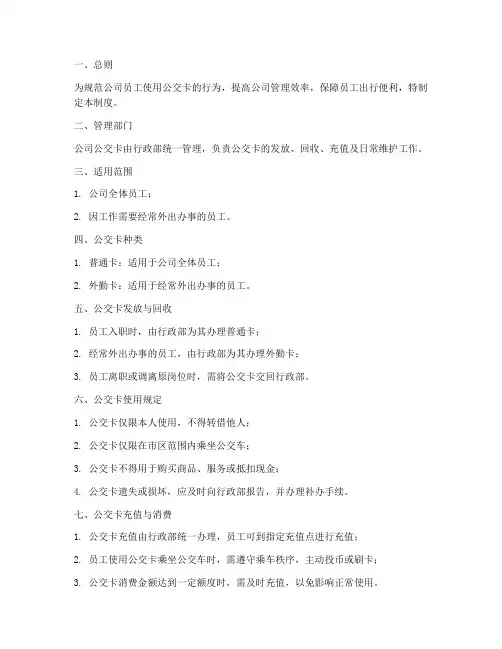 公司的公交卡管理制度