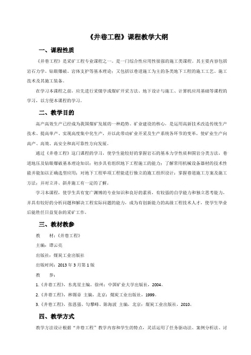 井巷工程-山西大同大学
