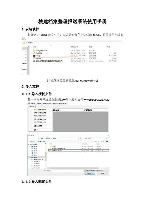 城建档案整理报送系统使用手册