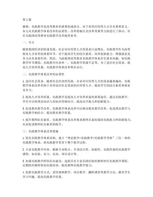 实践教学体系改革(3篇)