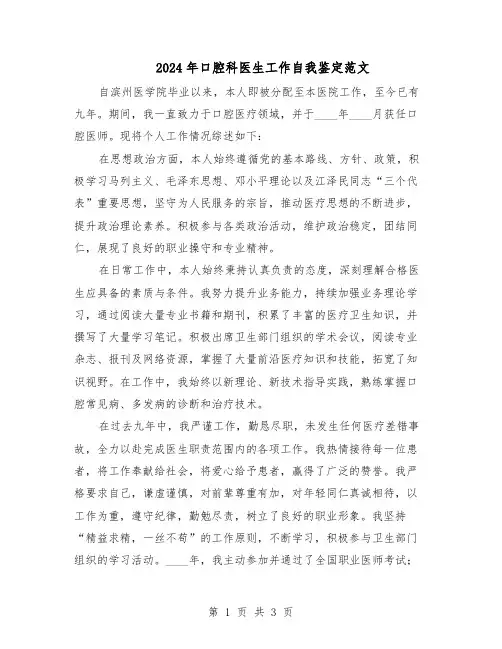 2024年口腔科医生工作自我鉴定范文（二篇）