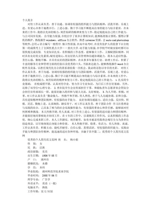 个人简历的范文
