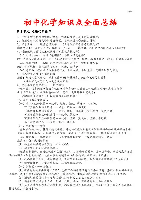 初三化学知识点总结归纳(完整版)