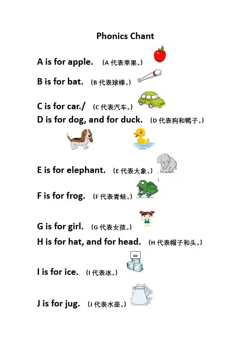 PhonicsChant(本书自然拼读背诵)(知识清单)-2023-2024学年(一起)英语二年级上