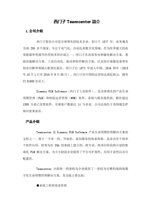 西门子Teamcenter简介