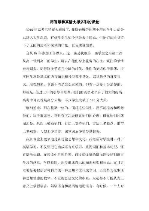 用智慧和真情支撑多彩课堂论文