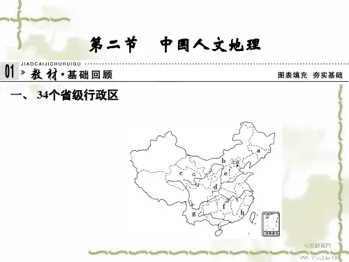 2019届高考地理总复习课件：中国地理第2节中国人文地理.ppt