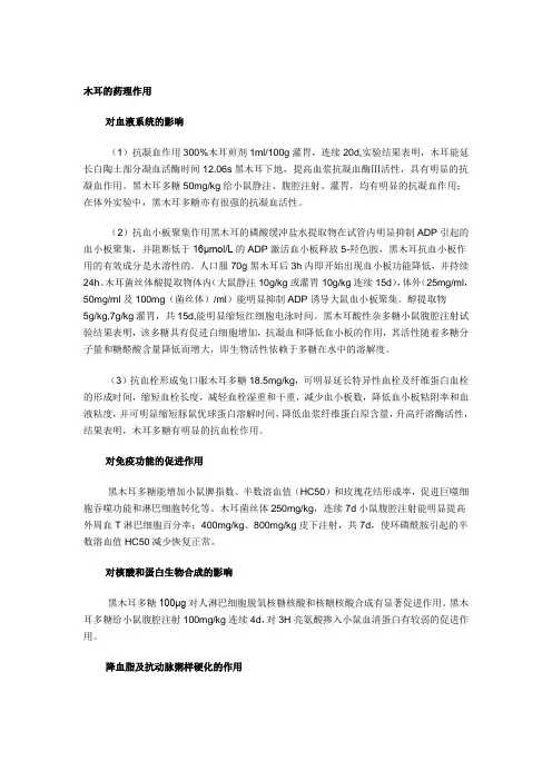 木耳的药理作用