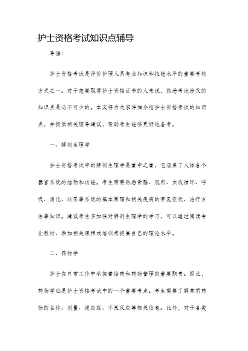 护士资格考试知识点辅导
