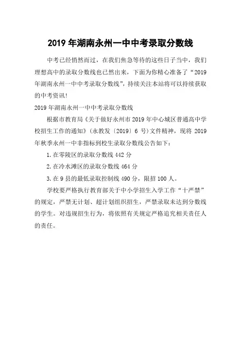 2019年湖南永州一中中考录取分数线