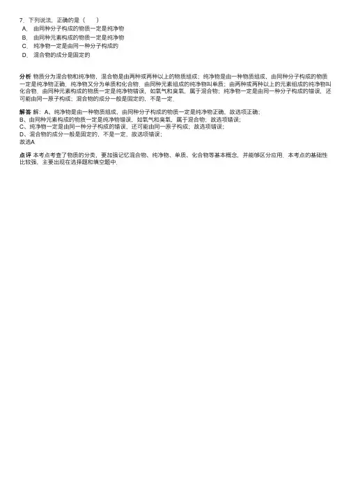 下列说法.正确的是（）A．由同种...