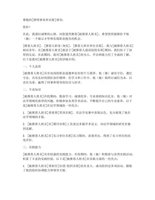 要律所推荐信格式范文
