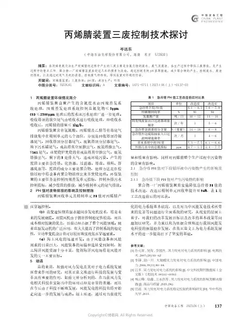 丙烯腈装置三废控制技术探讨