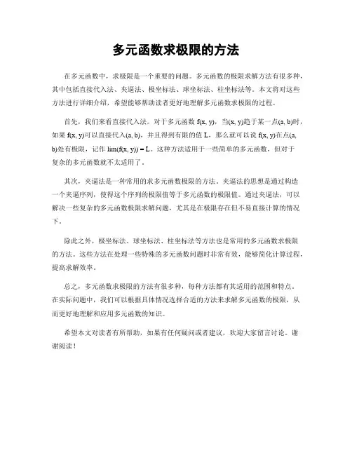 多元函数求极限的方法