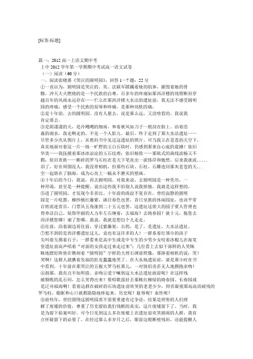 张晓惠《哭泣的圆明园》阅读答案