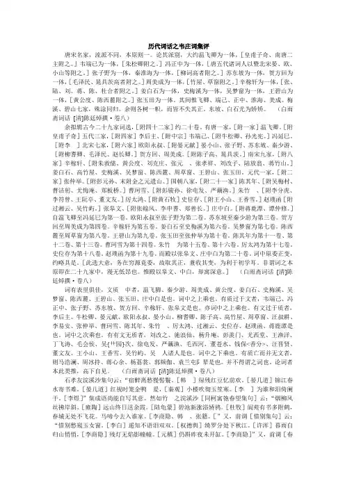 历代词话之韦庄词集评