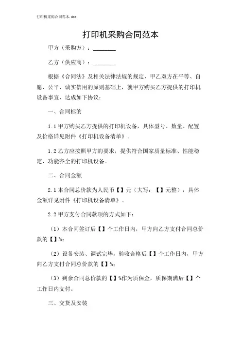 2024年-打印机采购合同范本