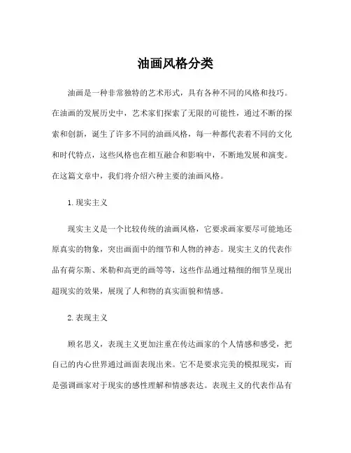油画风格分类