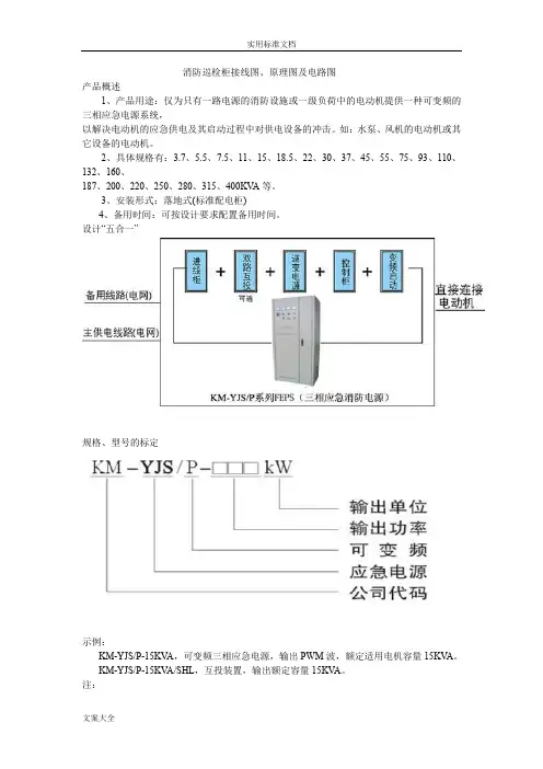 消防巡检柜原理图、电路图接线图