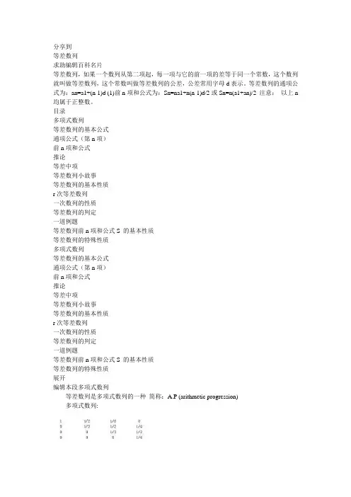 等差数列公式
