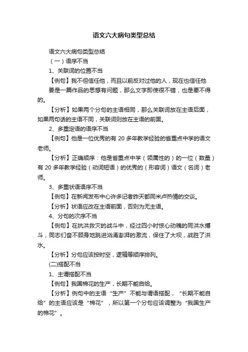 语文六大病句类型总结