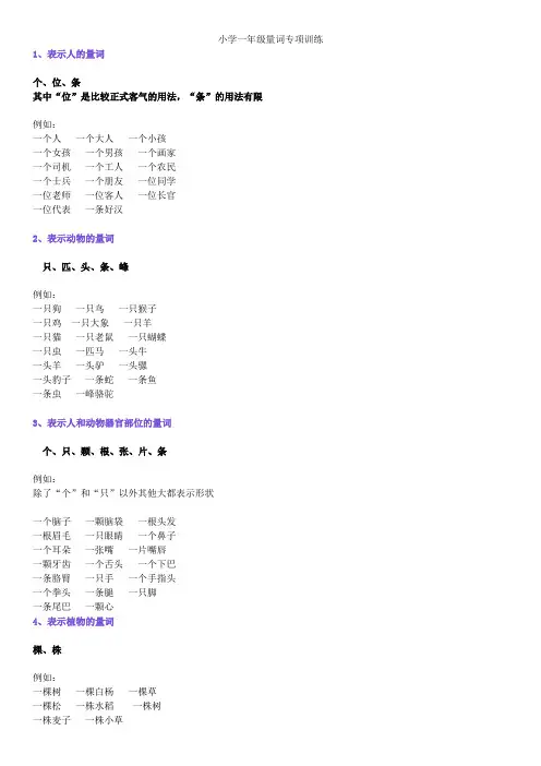 小学一年级量词专项训练