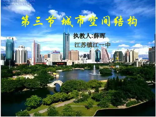 城市空间布局.ppt