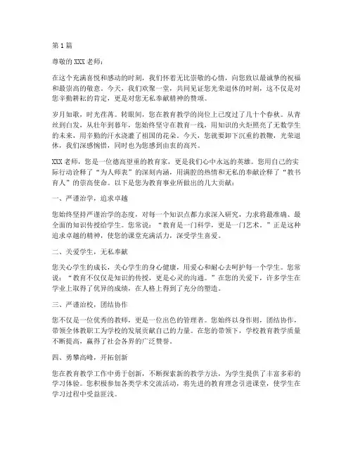 致老教师光荣退休的感言(3篇)